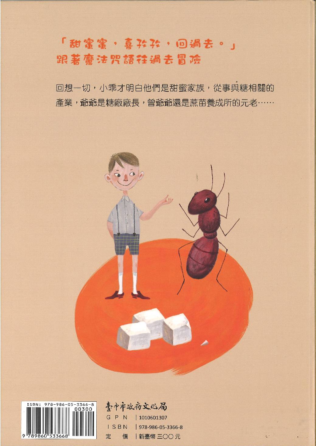 甜蜜家族總動員封底